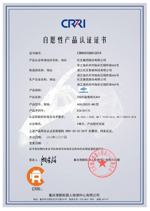 uwin电竞
AGV通过CR认证