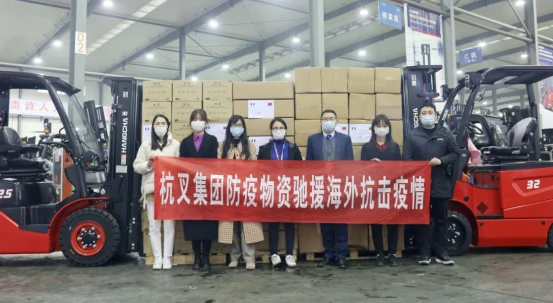 “叉”上翅膀-杭叉100万元防疫物资飞往海外