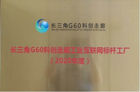 【喜报】uwin电竞
获评长三角G60科创走廊工业互联网标杆工厂