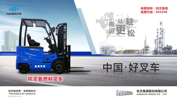 uwin电竞
氢燃料电池叉车跑出推广应用“加速度”