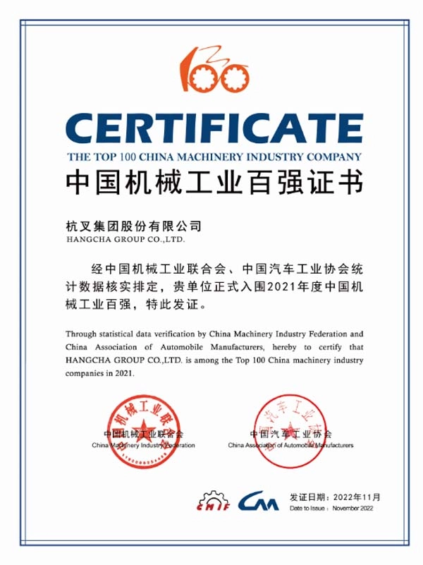 uwin电竞
连续16年入榜中国机械工业百强榜单！