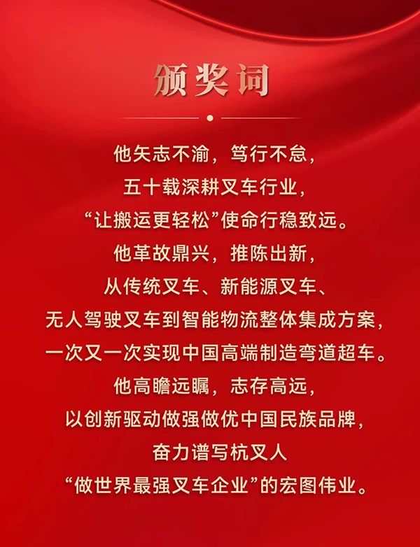 巨星30周年-卓越贡献奖uwin电竞
董事长赵礼敏