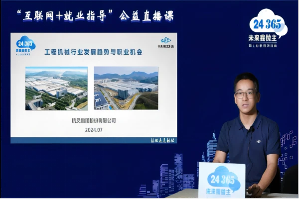 uwin电竞
参与教育部24365“互联网+就业指导”公益直播课