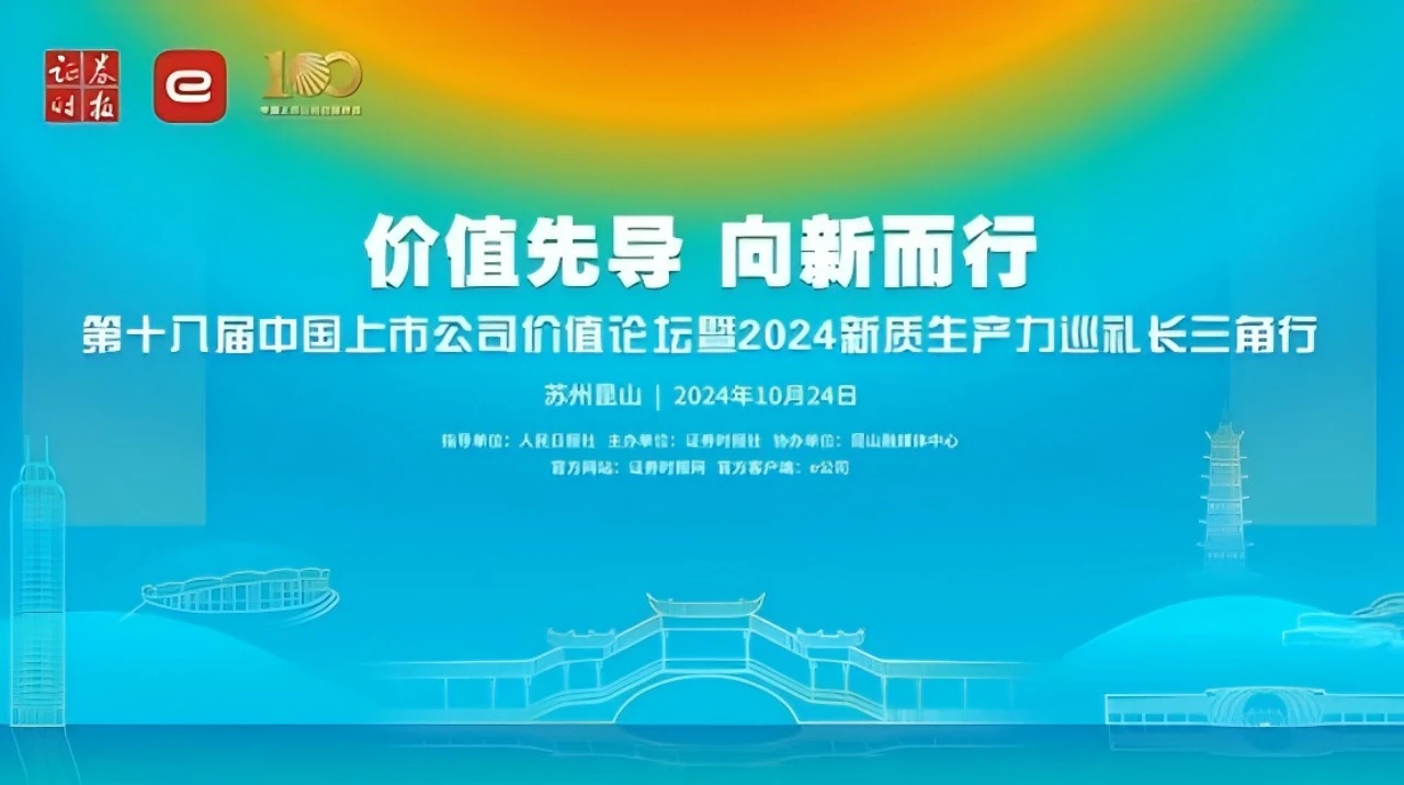 喜报！uwin电竞
入围中国上市公司新质生产力50强24(1280).webp